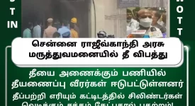 fire accident at govt hospital