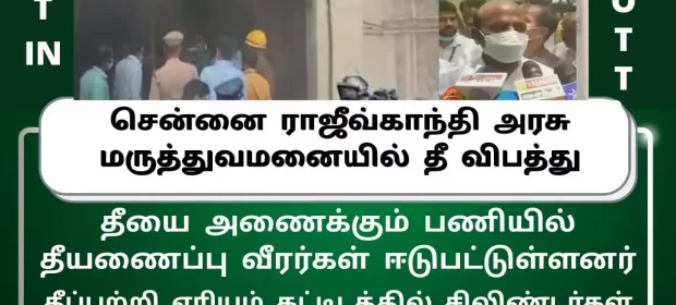 fire accident at govt hospital